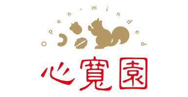 心寬園食品行 心寬園食品行